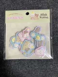 リラックマ　シールビッツ　おすそ分け