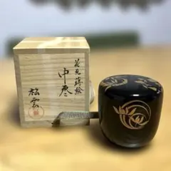 茶道具 棗 岡本漆専堂謹製 黒真塗 「瑞祥」共箱 - メルカリ