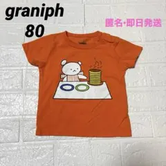 graniph こぐまちゃん ホットケーキ　絵本　Tシャツ　80 オレンジ　即日のサムネイル