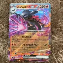 エンニュートex ポケモンカード 016/080 RR ムニキスゼロ - メルカリ
