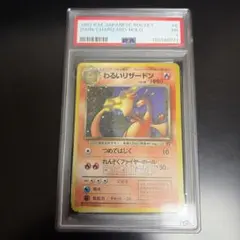 わるいリザードン 旧裏 psa1 第4弾拡張パック ロケット団006 - メルカリ