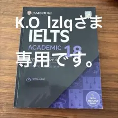 値下げ可能　Cambridge IELTS Academic 18