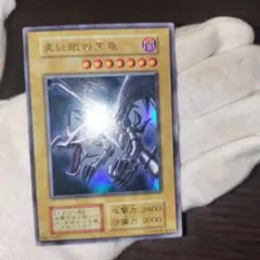 グ*ト様 300円から！遊戯王　レッドアイズブラックドラゴン　初期ウルトラレア グ*ト様 300円から！遊戯王 レッドアイズブラックドラゴン 初期