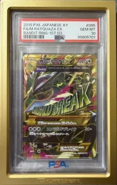 MレックウザEX UR XY 拡張パック「バンデットリング」 キラ 095/0