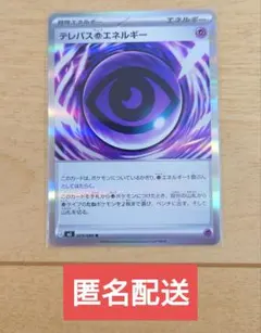 ポケモンカード テレパス超エネルギー 079/080 R 1枚