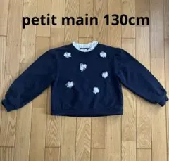 petit main 花モチーフトレーナー 130cm