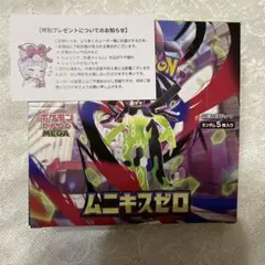 新品未開封　ムニキスゼロ 1BOX ポケモンカード