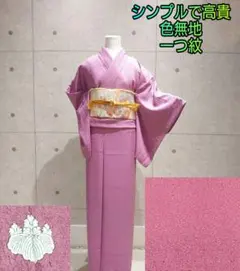 2026年最新】色無地 着物 正絹の人気アイテム - メルカリ