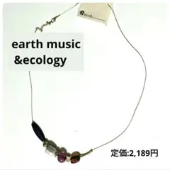 【新品】アースミュージック＆エコロジービーズネックレス個性派カラーガラス調タグ付