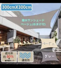 3 x 3M 방수 선쉐이드 베이지 선 쉐이드 (보너스 포함)