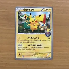 ピカチュウ PROMO BW-Pプロモカード 120/BW-P