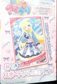 ちゃお2025年9月号付録アイプリカード