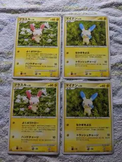 マイナン 037/100 2枚、プラスル 036/100 2枚 ★ Pt3