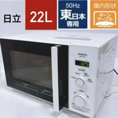 ★0467★（★2021年モデル★1台限り★ジモティー特典あり★ターンテーブルタイプの）日立　電子レンジ　２０２１年製　HMR-BK220-Z6　西日本用　白　　高く買取るゾウ八幡東店 Amazon | HITACHI(日立) 電子レンジ ホワイト HMR-BK220-Z6 ［22L