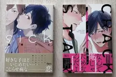 9/30までの出品 倉橋トモ sick・クラックスター 2冊セット