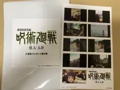 呪術廻戦 劇場版 懐玉·玉折 入場者プレゼント 第2弾 映画 特典 ステッカー