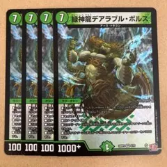 デアラブルボルス 4枚