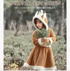 クリスマスコスプレ　トナカイ　140
