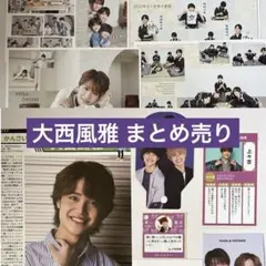 大西風雅 まとめ売り Lilかんさい 関西ジュニア - メルカリ