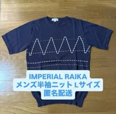 IMPERIAL RAIKA メンズ半袖ニット Lサイズのサムネイル