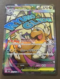 メガカイリューex MA MEGA ハイクラスパック MEGAドリームex 2…