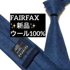 新品　FAIRFAX フェアファクス　ネクタイ　ネイビーブルー　無地　ソリッド