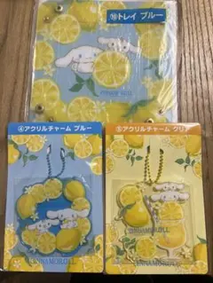 シナモロール 1番くじ アクリルチャーム・トレイセット