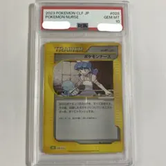 ポケモンナース　クラシック PSA10のサムネイル
