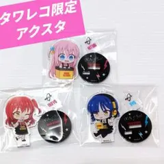 【ぼっちざろっく】 結束バンド タワーレコード アクリルスタンド 3個セット