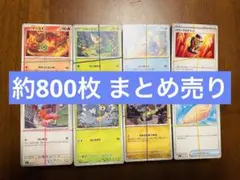 ②ポケモンカード 約800枚セット