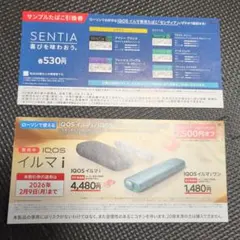 ローソン限定　IQOSイルマi割引券＋センティア引換券