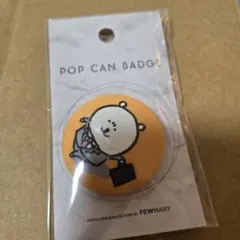 2025年最新】自分ツッコミくま 缶バッジの人気アイテム - メルカリ