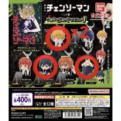 劇場版『チェンソーマン レゼ篇』 つまんでつなげてマスコット1 ガチャ セット