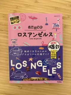 35 地球の歩き方 aruco ロスアンゼルス 2026～2027