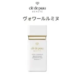 クレ・ド・ポーボーテ ヴォワールルミヌ 下地 クレドポー