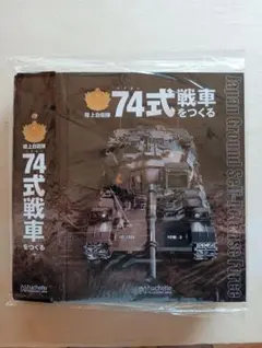 아셰트 타입 74 탱크 소책자 만드는 법, 바인더 북 4권