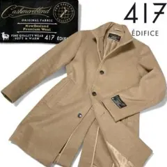 美品】エディフィス417 カシミヤブレンドメルトンスタンドコート