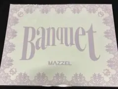 【新品未開封】mazzel BANQUET ランチョンマット