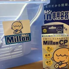 Milton CP消毒剤12包入り+専用容器