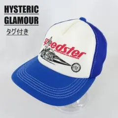 r*様 ★タグ付き★ヒステリックグラマー SPEEDSTER メッシュキャップ
