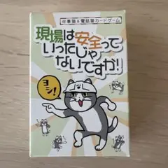 仕事猫　カードゲーム