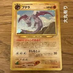 ポケモンカードVS ワタルのプテラ 099/141 8u - メルカリ