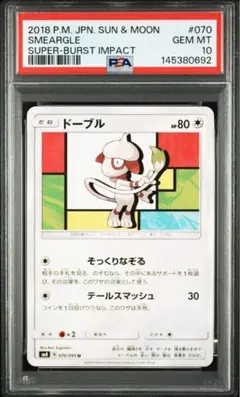 PSA10 ドーブル [SM8 070/095](拡張パック「超爆インパクト」) PSA10 ドーブル [SM8 070/095](拡張パック「超爆インパクト」) - メルカリ