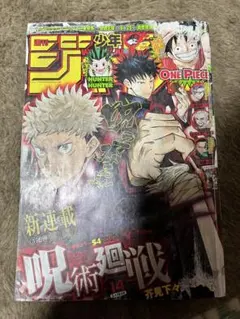 週刊少年ジャンプ 呪術廻戦1話掲載号 - メルカリ