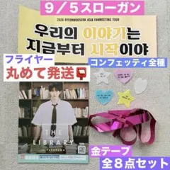 【日本】ビョンウソク ByeonWooSeok 변우석 特典 スローガン+落下物
