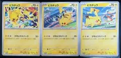 ピカチュウ プロモ　げきとうスパーク　3種セット