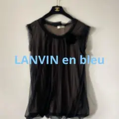 美品】LANVIN en Bleu チュールトップス ビッグリボン黒 ランバン 