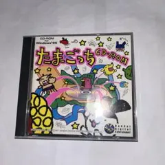 たまごっち CD-ROM for Windows95 フロッピーディスク付 希少 - メルカリ