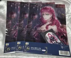 悪役のエンディングは死のみ ピッコマくじ F賞 クリアファイル 3枚