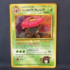 2026年最新】ポケモンカード 旧 ラフレシアの人気アイテム - メルカリ